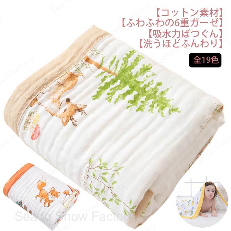 ベビー 子供用 掛け布団 ガーゼケット 綿 おくるみ ガーゼケット 保育園 お昼寝ケット ベビーケット ブランケット 丸洗い ふんわり 通気性 快適 新生児 バス 綿毛布 6重 バスタオル 保温性 敏感肌 湯上り 動物 かわいい おしゃれ 赤ちゃん キッズ 子供 タオルケット
