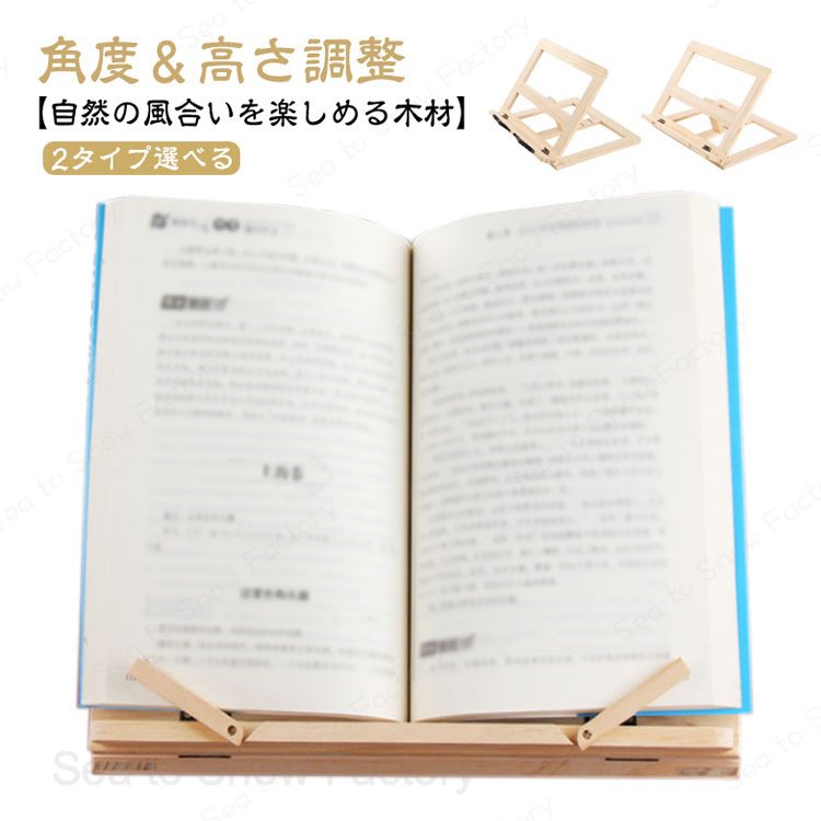 卓上ブックスタンド 木製 見開き レシピスタンド 読書台 本立て 読書スタンド 姿勢改善 高さ調整 角度調整 読書用 木製 スタンド 送料無料 seatosnowfactory-10014724 Sea to Snow Factory パッケージ画像