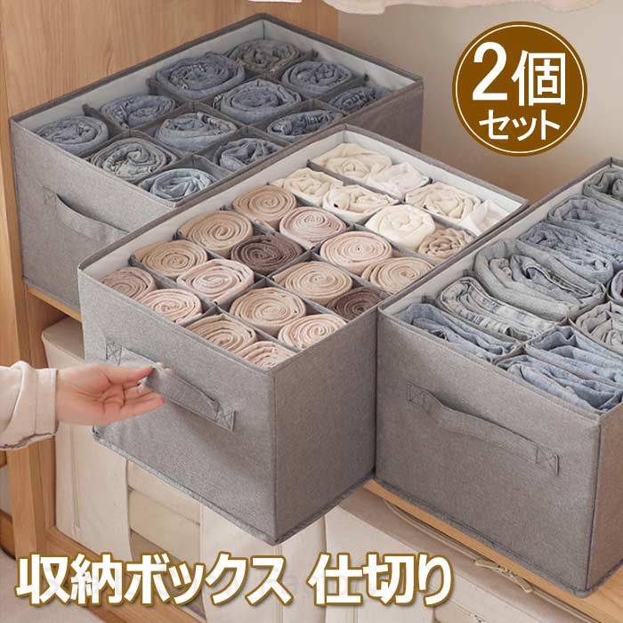 2個セット 収納ボックス 仕切り 折�