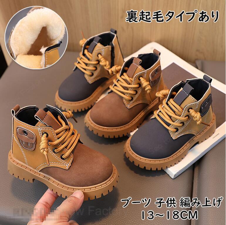 メーカー希望小売価格はメーカーカタログに基づいて掲載しています送料無料 ブーツ 子供 編み上げ 男の子 靴 袴ブーツ キッズ ブーツ 子供 ブーツ 女の子 歩きやすい 子供靴 ショートブーツ 裏起毛 防寒 春秋冬 靴 滑り止め 裏起毛 キッズ靴 防水 保暖 フォーマルシューズ 発表会 通園 保育園 幼稚園 卒園式 卒業式 入学式 誕生日祝い ローヒール サイドファスナー 歩きやすい キッズ ブーツ 男の子 女の子 ベビー 七五三 ダンス 発表会 シューズ 袴ブーツ おしゃれ フォーマル 通園 保育園 幼稚園 卒園式 卒業式 入学式