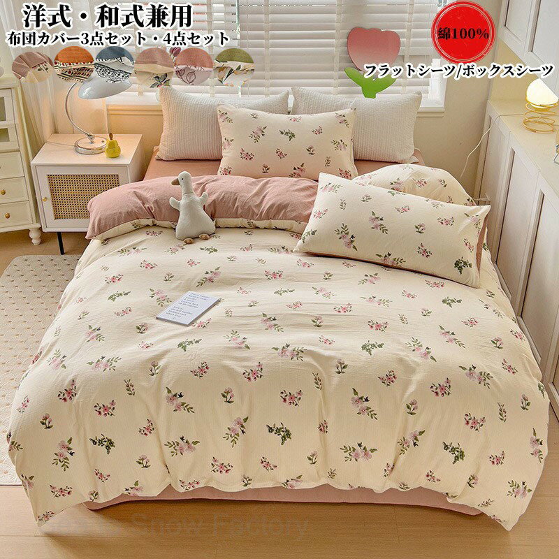 楽天市場】花柄（掛け敷布団セット｜寝具）：インテリア・寝具・収納の通販