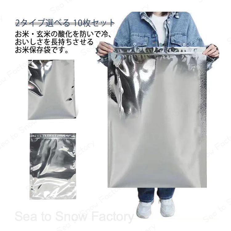 メーカー希望小売価格はメーカーカタログに基づいて掲載しています【2タイプ選べる】10枚セット 米袋 お米保存袋 完全遮光 アルミ製 25kg 35kg チャック袋 米びつ 真空パック お米 保存袋 アルミ袋 防虫 防カビ 酸化防止 光遮断 長期保存 ス冷蔵庫 野菜 白米 玄米 密閉袋 虫除け コンパクト 送料無料 お米保存袋 米袋 密閉袋 米びつ チャック付き 保存容器 アルミ袋