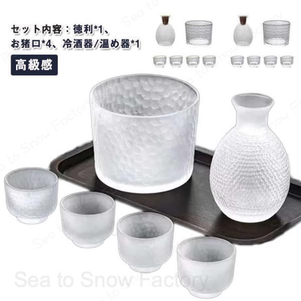送料無料 ガラス 酒器セット セット 6点セット 高級感 半透明 クリア 熱燗器 冷酒 おちょこ 熱燗 お猪口 とっくり 徳利 冷酒器 おしゃれ ぐい呑み 酒器