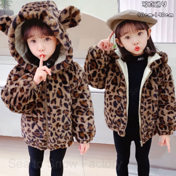 韓国子供服 ユニセックス ヒョウ柄コート 冬着 キッズ ベビー 豹柄コート アウター ボアコート 女の子 男の子 フード付きコート モコモコ 長袖 防寒 ファッション 子ども服 ベビー服 冬服アウター コート 普段着 通園 通学 冬用 冬物 オシャレ 90 100 110 120 130 140cm
