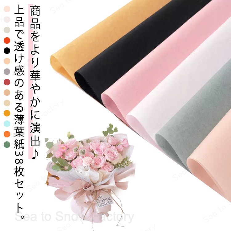 薄葉紙 お花紙 ラッピングペーパー 38枚入り 50*70cm 包装紙 綺麗 おしゃれ 花束 梱包 DIY 手作り 手芸用 業務用 ハンドメイド クリスマス 誕生日 結婚式 バレンタインデー 記念日 花屋 ギフトショップ お祝い 贈り物 プレゼント 送料無料