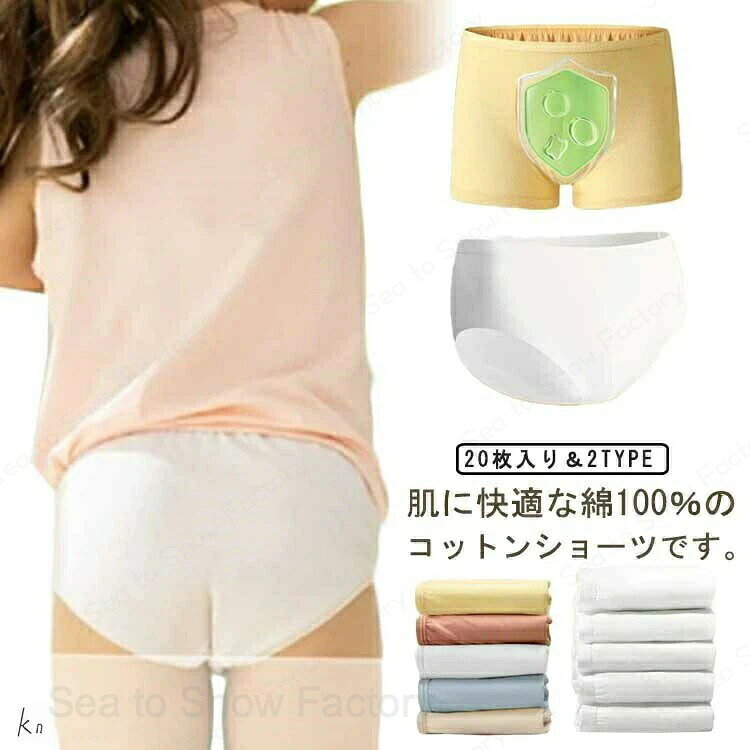 メーカー希望小売価格はメーカーカタログに基づいて掲載しています【送料無料】災害 パンツ 旅行 使い捨て下着 携帯 コットン100% 20枚セット！キッズ 使い捨て ショーツ 綿100% 子供用 男の子 使い捨てパンツ 個包装 病院 非常時 災害 安全安心 使い捨てショーツ 病院 災害