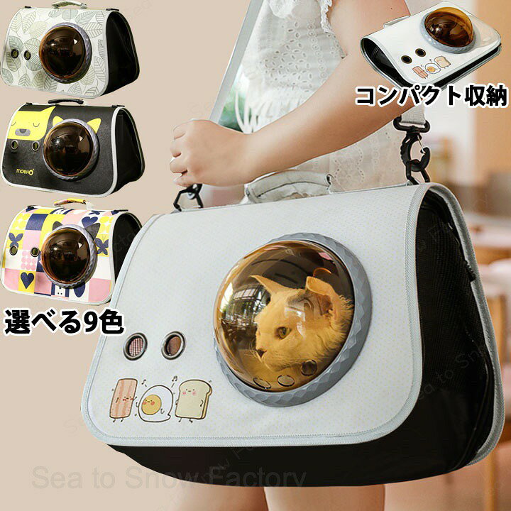 メーカー希望小売価格はメーカーカタログに基づいて掲載していますペット キャリーバッグ 猫 キャリーケース 犬 折り畳み ショルダーバッグ 7.5kg 小型犬 ペット用品 キャリーケース キャリーケージ 仔犬 動物 肩掛け ペットキャリーバック ペットバック ペットリュック ペット用リュック 犬猫兼用 小型 折りたたみ ペットキャリー ショルダーキャリー 猫用 小型犬 送料無料 かわいい お出かけ 便利