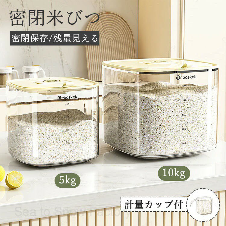 密閉米びつ 米びつ 5kg 10kg 米櫃 ふた付き お米収納 大豆 小豆 台所 おしゃれ キッチン用品 キッチン収納 米箱 防虫 五穀収納 大容量 収納ジャー お米保存容器 ケース 穀物 コーヒー豆 シンプル 北欧 キャットフード