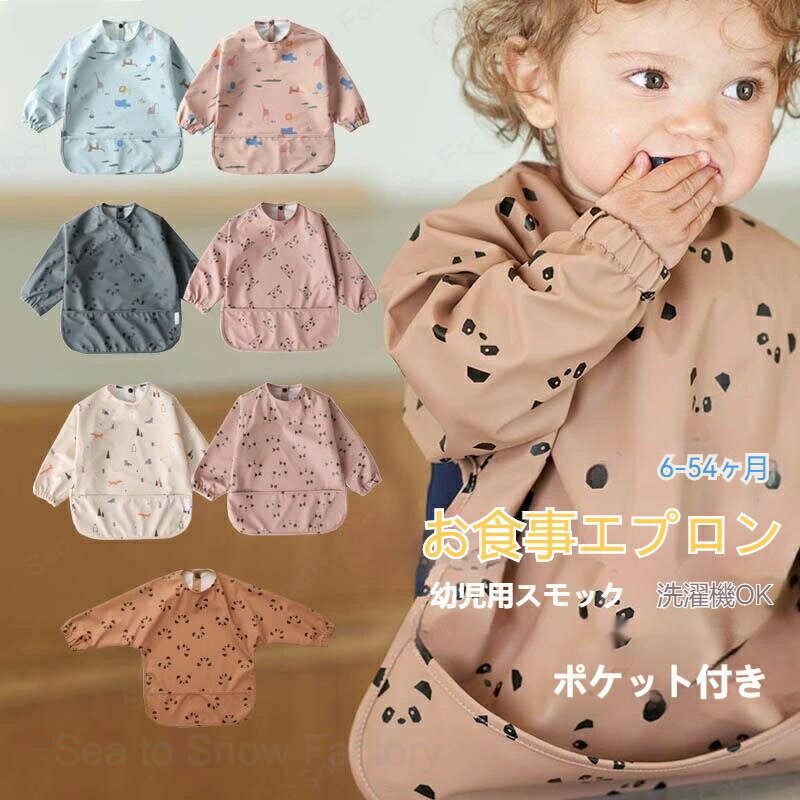 メーカー希望小売価格はメーカーカタログに基づいて掲載していますお食事エプロン 長袖 6ヶ月?54ヶ月 赤ちゃん お食事スタイ 袖付きエプロン スモック 女の子 男の子 ベビー ビブ 保育園 ベビーギフト ポケット付き 子供 食事用エプロン 出産祝い c-weidou-7245-gg