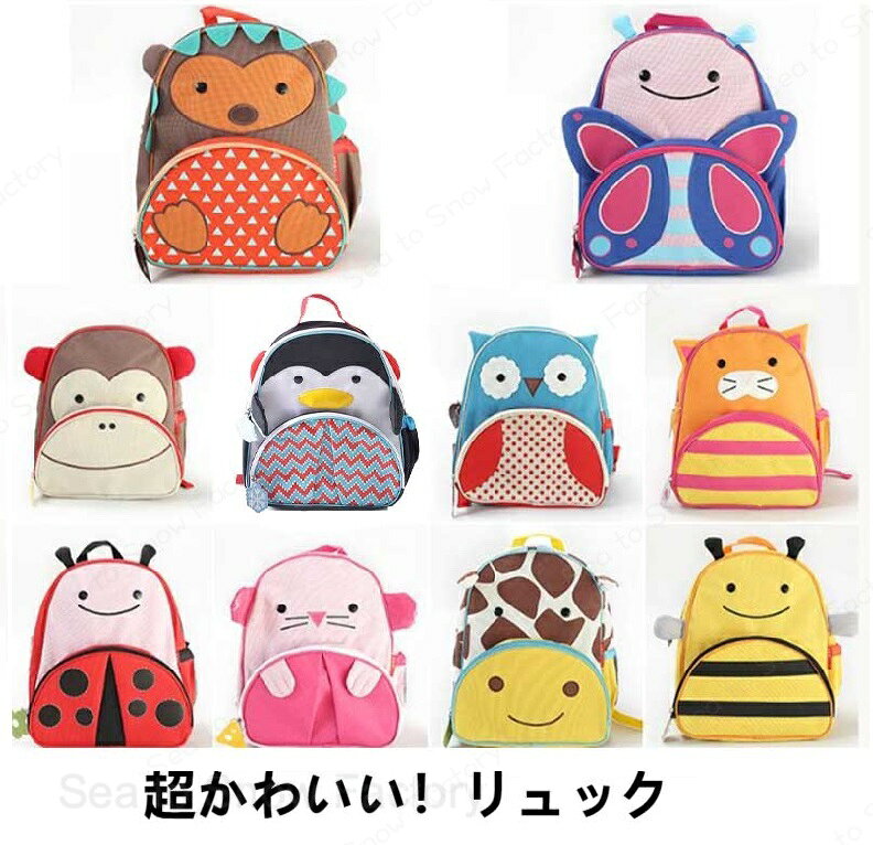 メーカー希望小売価格はメーカーカタログに基づいて掲載していますリュックサック zoo スキップホップ キッズ 子供 リュック 3歳から 28.5×30×12.5cm 幼稚園 保育園 バッグ 女の子 男の子 遠足 子供用 スキップホップ リュック 子供 幼稚園 バッグ女の子 男の子 遠足 かわいい リュック zoo リュックサック zoo スキップホップ キッズ 子供 リュック 3歳から 幼稚園 保育園 バッグ 女の子 男の子 遠足 子供用 スキップホップ リュック 子供 幼稚園 バッグ女の子 男の子 遠足
