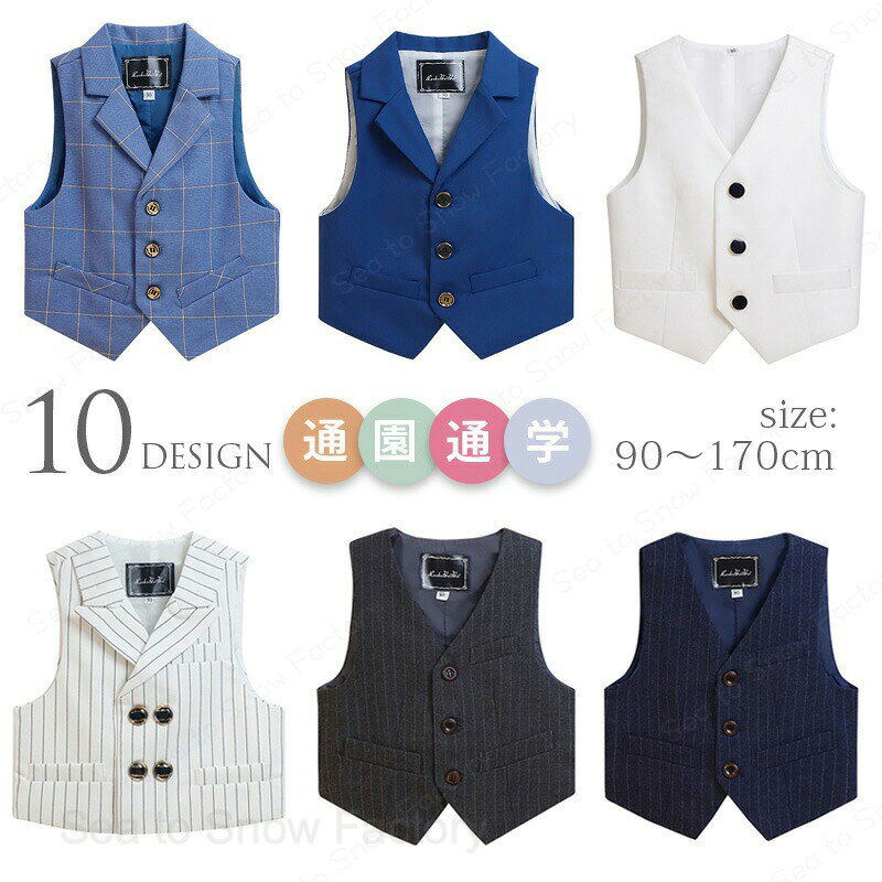 キッズベスト フォーマルベスト ストライプベスト 子供服 フォーマルスーツ用ベスト ベスト単品 子供 スーツ用ベスト 90 100 110 120 130 140 150 160 170 小学生 中学生 紺