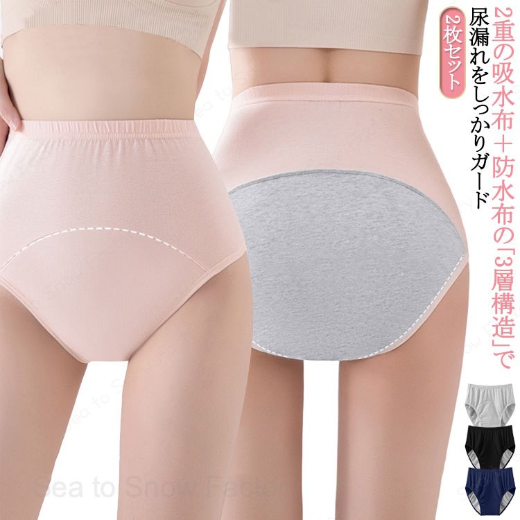 メーカー希望小売価格はメーカーカタログに基づいて掲載しています尿漏れパンツ 洗える 女性用 3層構造 吸水ショーツ 2枚セット 綿100% 抗菌仕様 ゆったり締め付けない 産後 介護用 レディース 失禁パンツ 安心ショーツ 無地 日常用 おしゃれ下着 尿漏れパンツ 尿モレ 女性用 生理 尿漏れショーツ 失禁 婦人 失禁パンツ 横漏れ防止 尿漏れショーツ 吸水 軽失禁 汗ジミ シニア 大人 介護 尿もれ 失禁ショーツ 送料無料