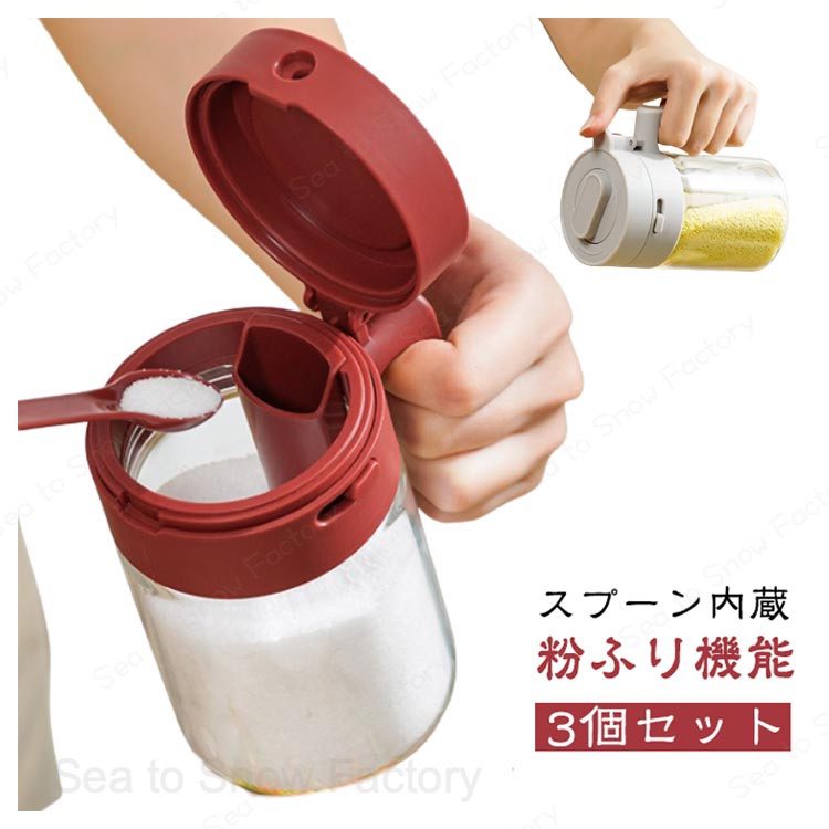 3個セット 調味料入れ スプーン内蔵