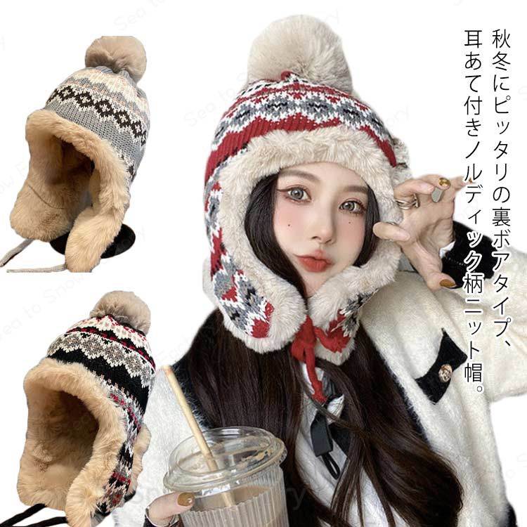 メーカー希望小売価格はメーカーカタログに基づいて掲載しています裏ボア 防寒 ふわふわ レディース ノルディック柄 ニットキャップ ニット帽子 あったかい ニット帽 耳あて付 イヤーウォーマー ポンポン付き おしゃれ 暖かい スノーボード かわいい 小顔効果 スキー帽子 レディース 帽子 耳あて 裏起毛 暖かい ニット帽 ニットキャップ 送料無料 冬 防寒 可愛い ポンポン 防寒 ノルディック 秋 ハット