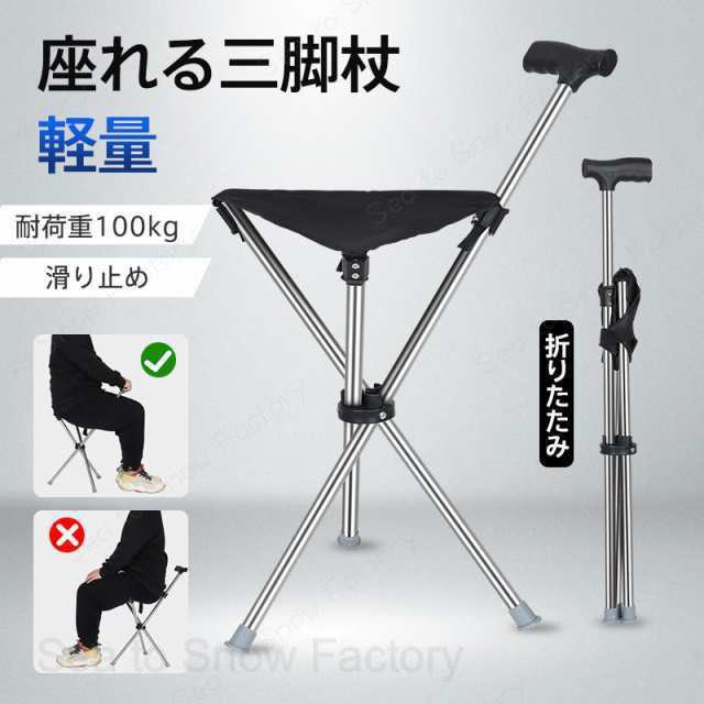 メーカー希望小売価格はメーカーカタログに基づいて掲載しています杖 防止転倒 加厚型 座れる 折りたたみ式 便利な杖椅子 軽量 三脚椅子 座れる 伸縮式 登山杖 この杖は多機能で、高齢者や歩行補助が必要な方に最適です。座れる、折りたたみ、携帯便利で、日常使いや旅行に便利です。防転倒設計と三脚デザインで安定性があり
