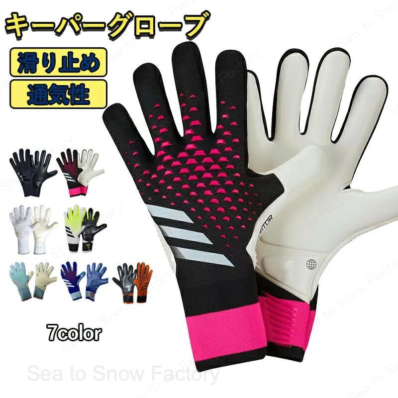キーパーグローブ サッカー フットサル ジュニア ゴールキーパー 少年 練習用 トレ...