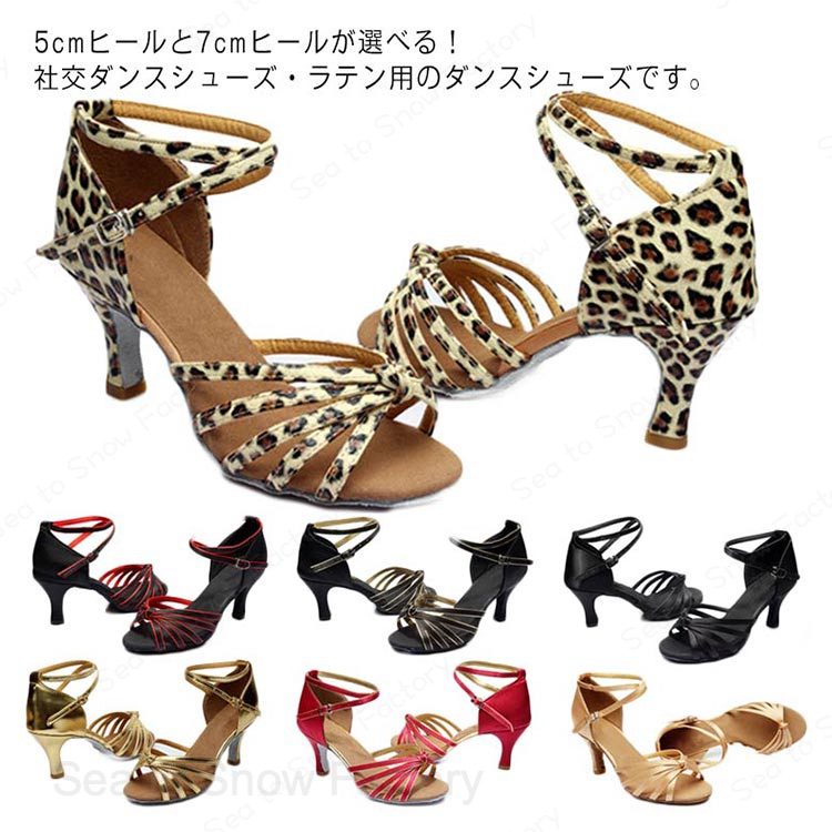 メーカー希望小売価格はメーカーカタログに基づいて掲載しています社交ダンス 7cmヒール ダンスシューズ 疲れない 5cmヒール シューズ レディース 靴 社交ダンスシューズ ラテンシューズ ラテンダンス 女性 タンゴ ジャズ 美脚ヒール サルサ ソフトクッション 社交ダンス ラテンダンスシューズ ダンスシューズ 5cmヒール 7cmヒール ラテンシューズ 社交ダンスシューズ ダンスシューズ 社交ダンス シューズ