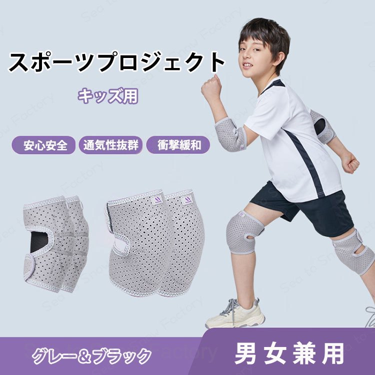 メーカー希望小売価格はメーカーカタログに基づいて掲載しています膝プロテクター 4点セット 肘プロテクター 保護 男女兼用 子供用 キッズ 肘/膝パッド ニーパッド ひざパット スケートボード ローラースケート ジュニア バレエ ランニング バスケ 通気 小学生 中学生 部活 アウトドア 自転車 スポーツ 【送料無料】子供用 プロテクター 足首 手首 肘 膝 ひざ スポーツサポーター