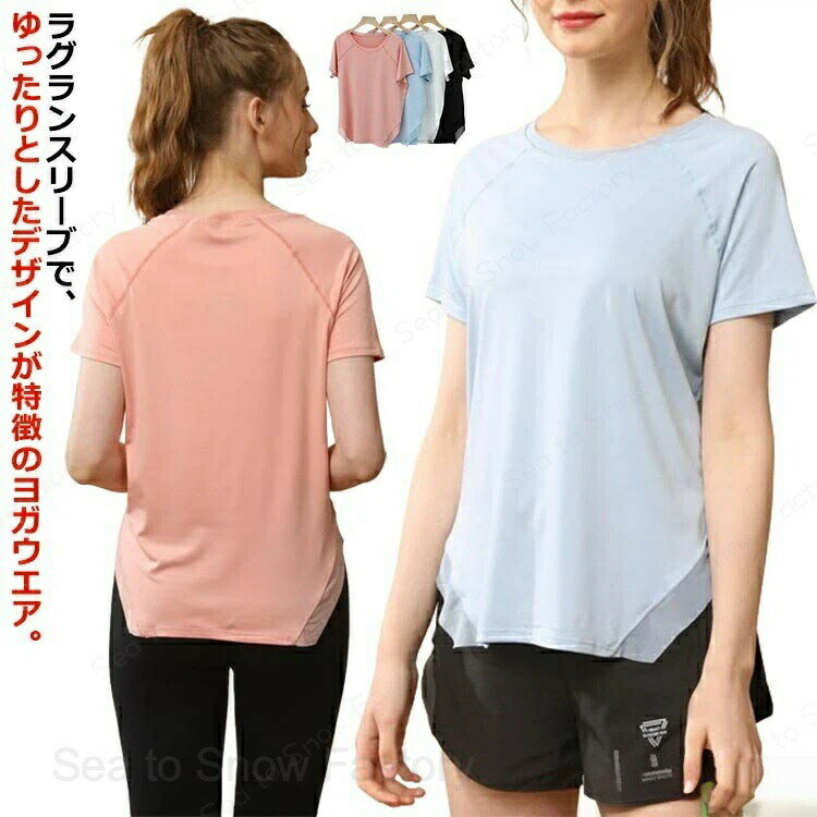 メーカー希望小売価格はメーカーカタログに基づいて掲載しています【送料無料】フィットネ ホットヨガ ジムウェア ウェア ヨガ スリーブ ラグラン レディースおしゃれ ウェア ジム トップス ヨガ 体型カバー 【送料無料】フィットネ ホットヨガ ジムウェア ウェア ヨガ ス