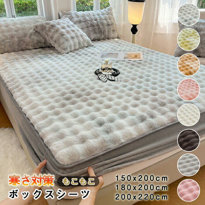 ボックスシーツ 冬用 もこもこ ふわ