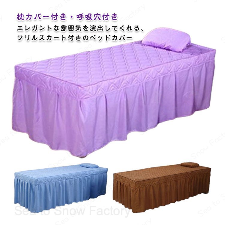 メーカー希望小売価格はメーカーカタログに基づいて掲載していますマッサージベッドカバー スクエア フリル付き 枕カバー付き 呼吸穴付き マッサージベッドカバー カバー 有孔 ベッドシーツ ラウンド エステベッドカバー 整体ベッドカバー 治療ベッドカバー マッサージベッド 美容院 エステサロン マッサージベッドカバー フリル付 エステベッドカバー 整体ベッドカバー 施術ベッドカバー 治療ベッドカバー ベッドシーツ ベッドシート
