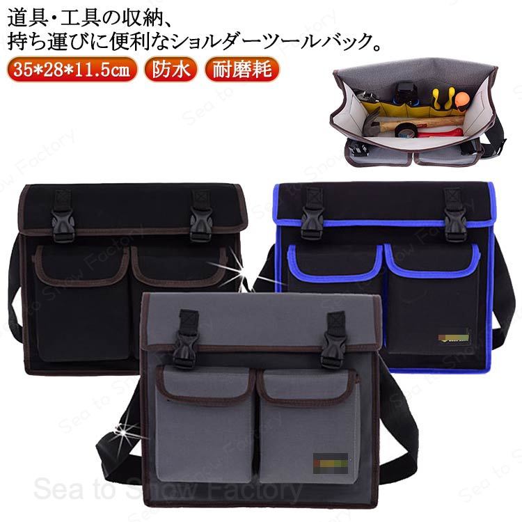 ツールバッグ 大容量 工具バッグ ショルダー 工具袋 ショルダーバッグ 工具差し入...