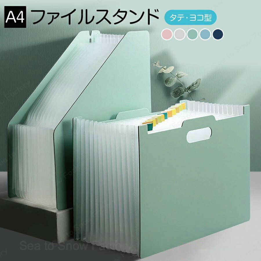 ファイルスタンド ドキュメントフ�