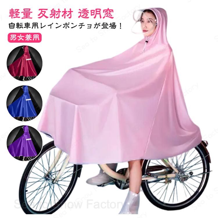 メーカー希望小売価格はメーカーカタログに基づいて掲載しています自転車 メンズ レディース レインコート レインウェア レインポンチョ 防水 対応 雨具 透明窓 大人用 軽量 反射材 キャンプ 雨の日 無地 レインコート 通学 合羽 雨具 撥水 かっぱ アウトドア リュック 登山 大きいサイズ 通勤 シンプル ネイビー 紺 赤 レインコート 自転車対応 リュック対応 レインポンチョ ロング 防水 軽い レインウェア 男女兼用 自転車用レインコート