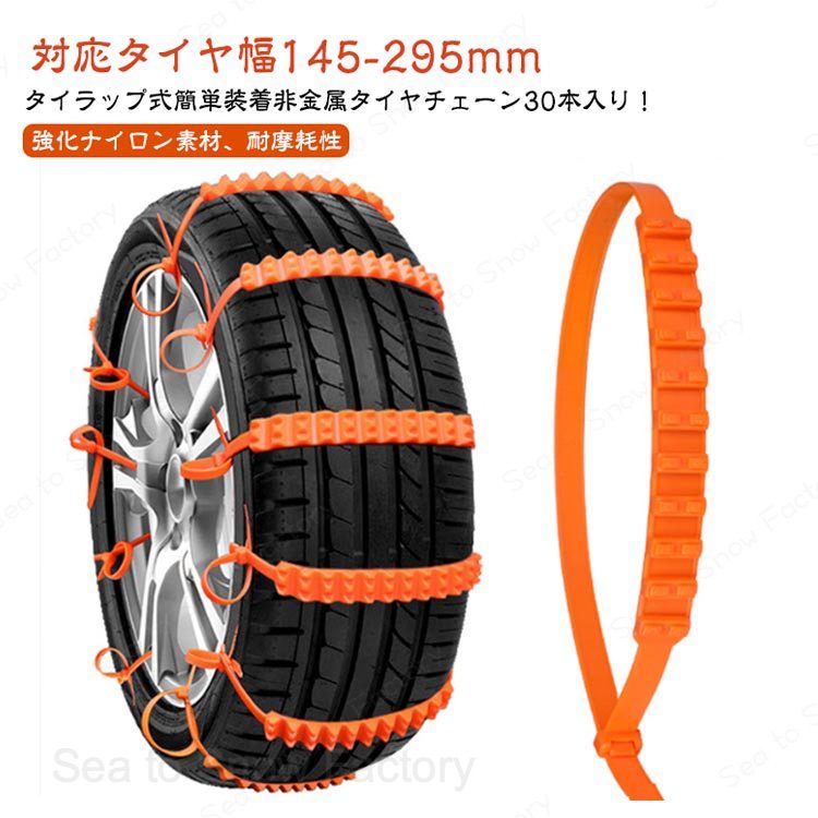 乐天商城 - 30本入 スノーチェーン 車用チェーン ナイロン製 非金属 雪道 タイヤチェーン ジャッキアップ不要 タイヤチェーン 凍結 簡単装着 車用 滑り止めチェーン 結束バンド 汎用 ホイールチェーン 使い捨て 緊急用 コンパクト収納 フリーサイズ タイラップ式