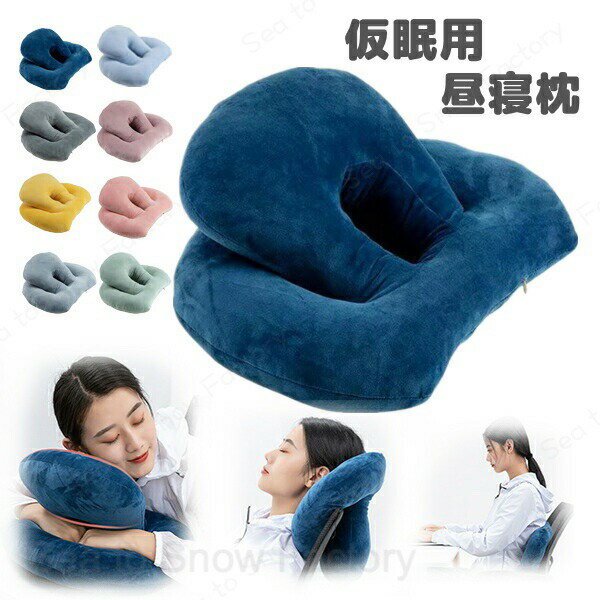 Magnetic Pillows - ネックピロー 昼寝まくら 洗える 丸洗い オフィス 仮眠用 うつぶせ枕 お昼寝枕 会社勤務 腰当て 背あて 腰用 飛行機 旅行 休憩用 快適 在宅勤務 昼休み 腕枕 クッション 首枕 背もたれ デスク用枕 送料無料