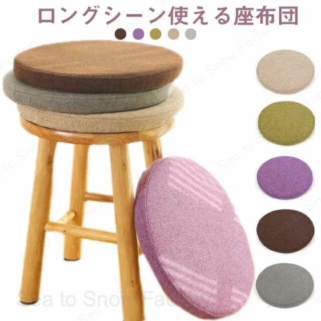 メーカー希望小売価格はメーカーカタログに基づいて掲載しています直径40cm 洗える 45cm 35cm 疲れない 30cm 円形 ざぶとん 座布団 腰痛 3cm厚 低反発 チェアパッド クッション 丸形 イス 椅子クッション 厚め 北欧 クッション チェアパッド 滑り止め フロアクッション いす用 コンパクト おしゃれ シンプル テレワーク 無地 全6サイズ 椅子クッション 快適 北欧風 滑り止め 洗える 腰痛 疲れ軽減
