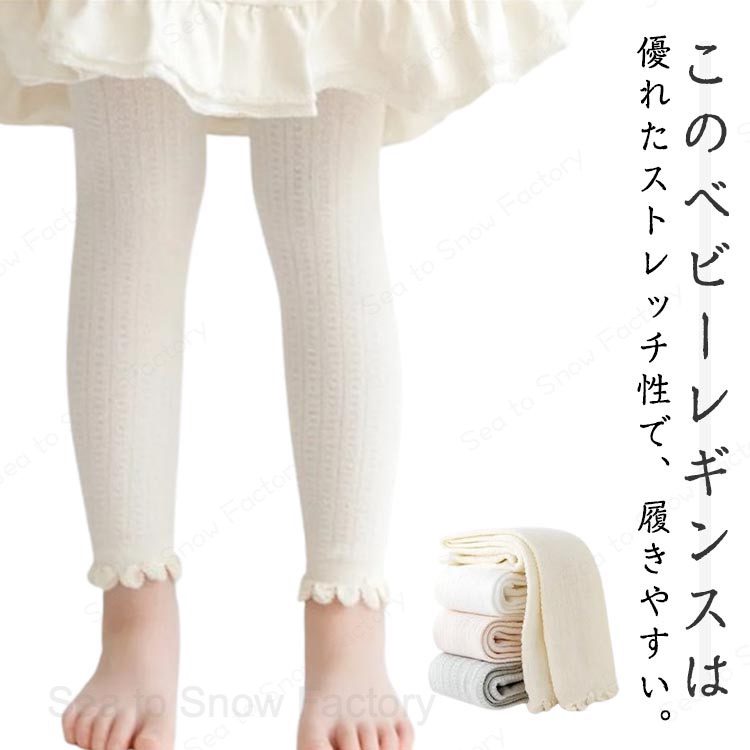 メーカー希望小売価格はメーカーカタログに基づいて掲載していますベビーレギンスパンツ 赤ちゃん 子供用 レギンス 2枚セット 夏 春 ストレッチ 秋 レギンス 涼しい 女の子 ベビーレギンス ベビー 2枚セット かわいい お出かけ 子供服 薄手 レギンスタイツ 出産祝い 幼稚園 保育園 ベビーレギンス 2枚セット キッズレギンス レギンスパンツ 赤ちゃん 春 夏 秋 女の子 ストレッチ 薄手