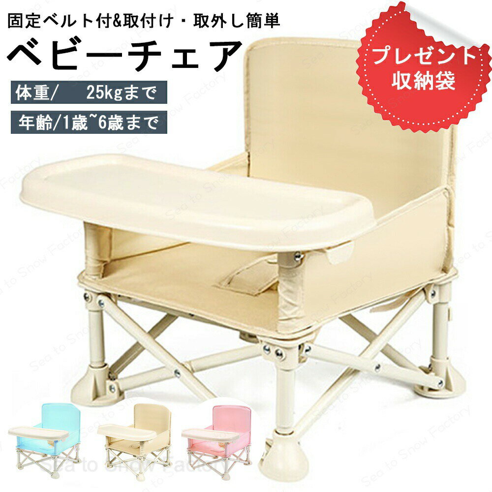 ベビーチェア テーブルチェア キッズチェア 子供 赤ちゃん ダイニングチェア お食...