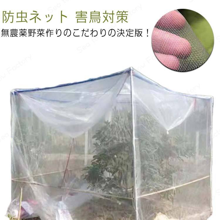 防虫ネット 防虫シート 防虫網 鳥よけ ネット 幅3m×長さ10m 2個セット 網目が細か...