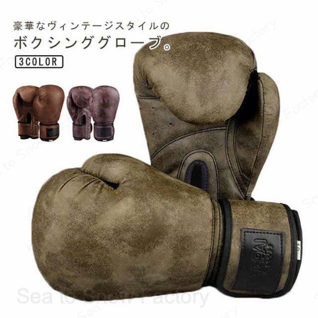 メーカー希望小売価格はメーカーカタログに基づいて掲載していますヴィンテージ グローブ パンチンググローブ 8オンス ヴィンテージ 10オンス ボクシング ボクシンググローブ 子供用 12オンス キックボクシング グローブ スパーリング トレーニング 空手用手袋 通気性 格闘技 練習 大人用 男女兼用 運動不足 女性 パンチンググローブ メンズ ジム トレーニング ストレス解消 部活 練習 ボクシンググローブ