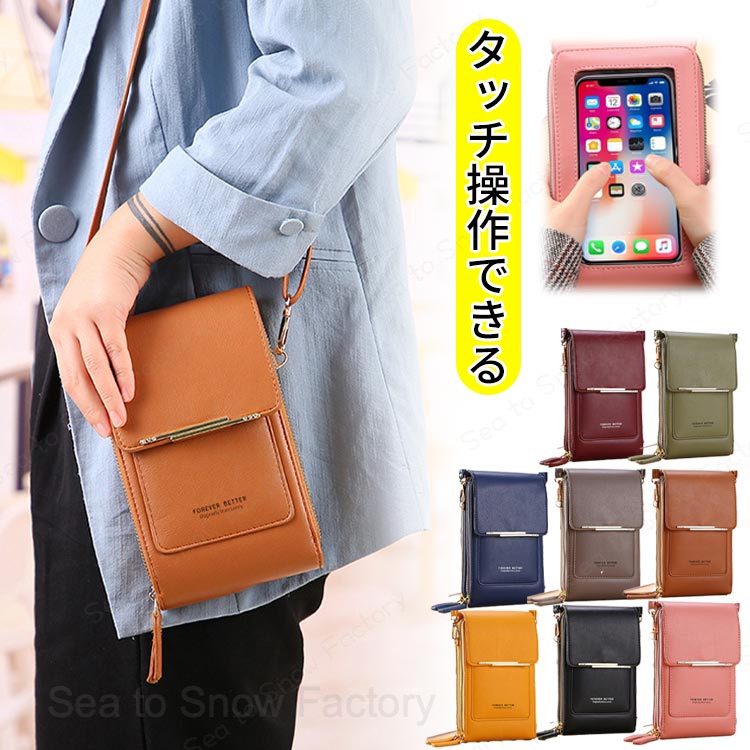 メーカー希望小売価格はメーカーカタログに基づいて掲載していますスマホポーチ スマホショルダー レディース スマホポシェット 入れたまま タッチ操作できる 財布 スマホ ポーチ ショルダー 斜めがけ 縦 お財布 カード入れ 小銭入れ 収納 おしゃれ かわいい ミニショルダーバッグ 小物収納 携帯 軽量 ブラウン 黒 無地 スマホ出さなくても操作できる 収納力抜群 マルチポーチ