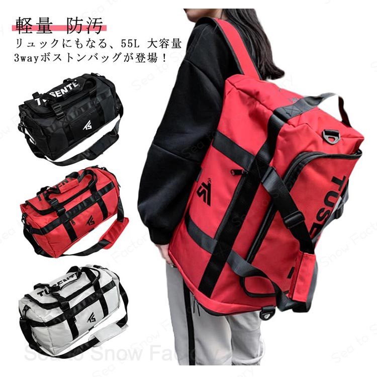 軽量 防汚 3WAY 3WAY リュック 通勤 はっ水 メンズ 55L 防油 大きい 軽い 大容量 キャンプ ショルダーバッグ 斜めがけ 旅行バッグ 旅行カバン 修学旅行 林間学校 おしゃれ レディース 部活 合宿 通学 中学生 高校生 大人 スポーツバッグ ボストンバッグ