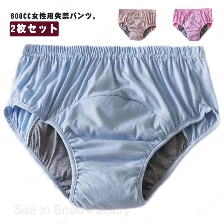 軽失禁 失禁パンツ 600cc 尿モレ パンツ 2枚セット 女性用 パッド付き 軽度失禁 尿漏れパンツ 尿失禁 中度失禁重度失禁 介護パンツ 尿漏れ 中度失禁パンツ 軽度失禁パンツ 介護ショーツ 失禁ショーツ 春 夏 秋 冬 介護下着 コットン 綿 送料無料 母の日ギフト