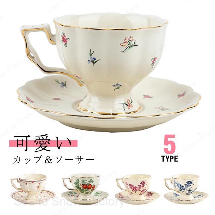 メーカー希望小売価格はメーカーカタログに基づいて掲載していますティーカップ コーヒーカップ ソーサー セット 陶器 おしゃれ かわいい 花柄 紅茶カップ 珈琲 コーヒー 食器セット 食洗機対応 レンジ対応 持ちやすい 優雅 来客用 陶磁器 レストラン 業務用 高級 結婚祝い 内祝い ギフト 誕生日 プレゼント コーヒーカップ＆ソーサー 花柄 コーヒーカップ おうちカフェ お祝い 贈り物 プレゼント ギフト クラシック 可愛い
