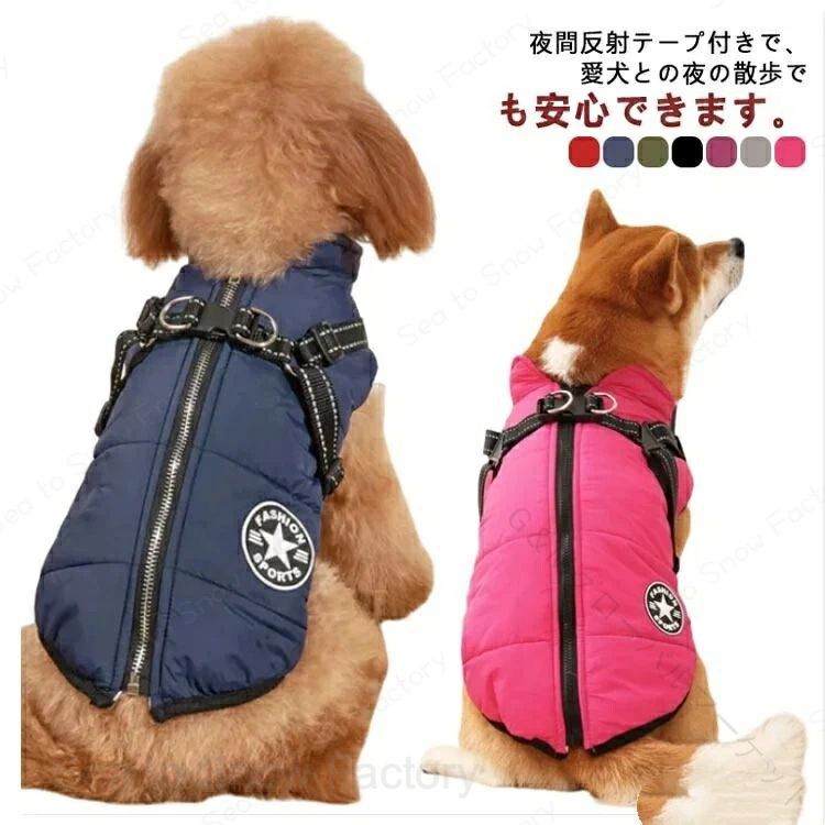 【送料無料】背中開きジャケットハーネス付きダウン犬服暖かい防寒保温一体型秋冬用厚手あったかハーネス付き服ペット用寒さ対策に最適な高機能防寒着