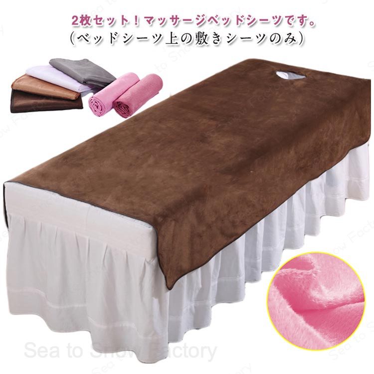 送料無料 シングル マッサージ 80*200cm ベッドシーツ 2枚セット 120*200cm マッサージベッドカバー シーツ 2タイプ SPA 呼吸穴付き/穴なし 美容 エステ用 サロン用 マッサージ用 カバーシート ホテル 美肌 ベッドシーツ上の敷きシーツのみ 丸洗い