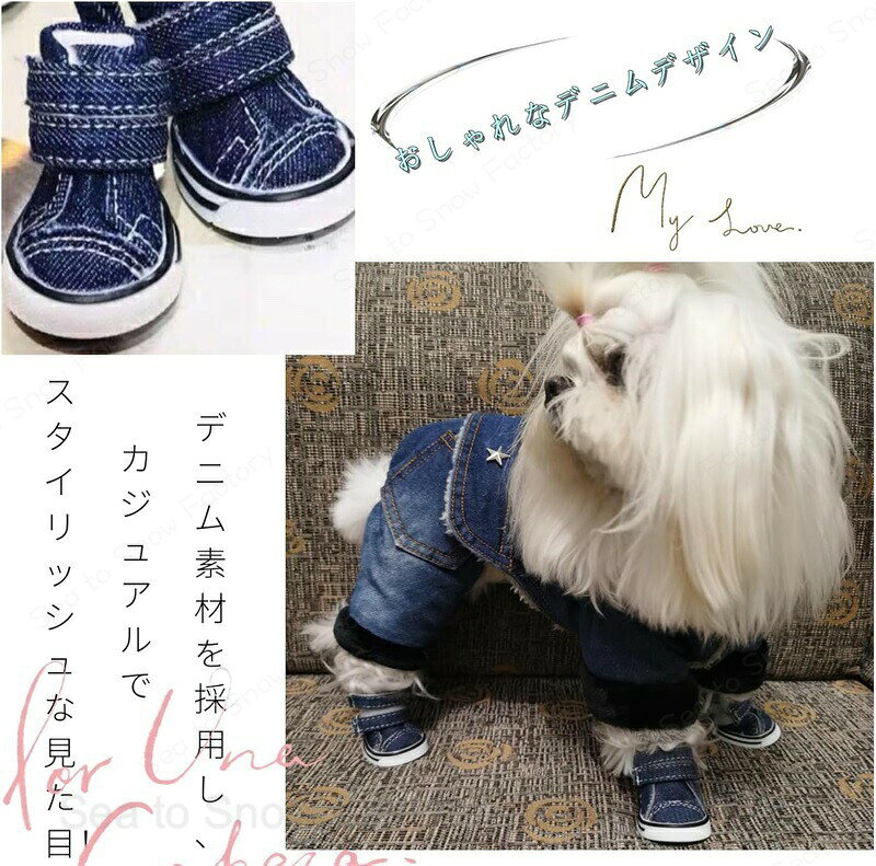 Sea to Snow Factoryの犬 靴 デニム スニーカーシューズ ドッグブーツ 可愛い マジックテープ 滑り止め ゴム底 通気性 四季用 肉球保護 脱げにくい 滑り止め 柔らかい 耐摩耗性 4個入り 小型犬 中型犬 ペットシューズ｜アングル2