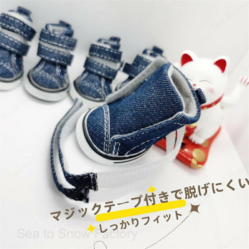 Sea to Snow Factoryの犬 靴 デニム スニーカーシューズ ドッグブーツ 可愛い マジックテープ 滑り止め ゴム底 通気性 四季用 肉球保護 脱げにくい 滑り止め 柔らかい 耐摩耗性 4個入り 小型犬 中型犬 ペットシューズ｜アングル3
