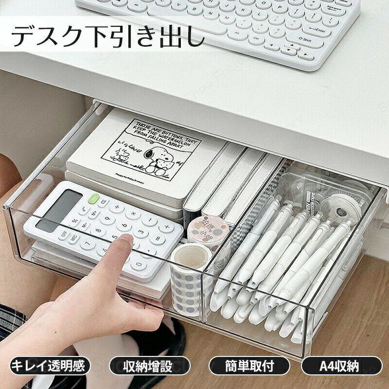 引き出し 後付け デスク下 机 収納 DIY トレー 整理 取り付けできる引き出し スラ...