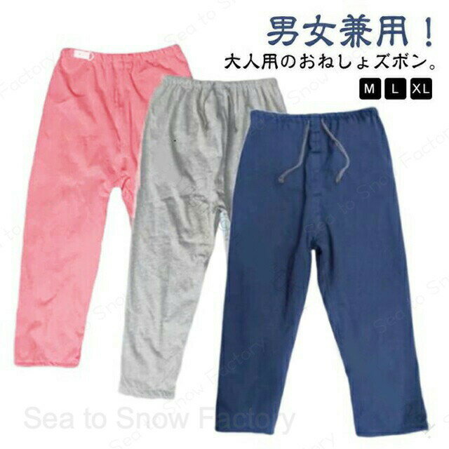 メーカー希望小売価格はメーカーカタログに基づいて掲載しています介護パンツ おねしょズボン おねしょパンツ 防水機能付き 介護ズボン 失禁パンツ 尿漏れ対策 長ズボン ウェスト調節可能 染み出し防止 男女兼用 大人用 男性女性向け 介護用パジャマ 洗える 夜尿症対応 高齢者 老人 お年寄り用 オムツ代わりに最適 高齢者や夜尿症の方におすすめ洗える介護用パンツで男女兼用失禁対策に優れた防水機能付きの長ズボンタイプです