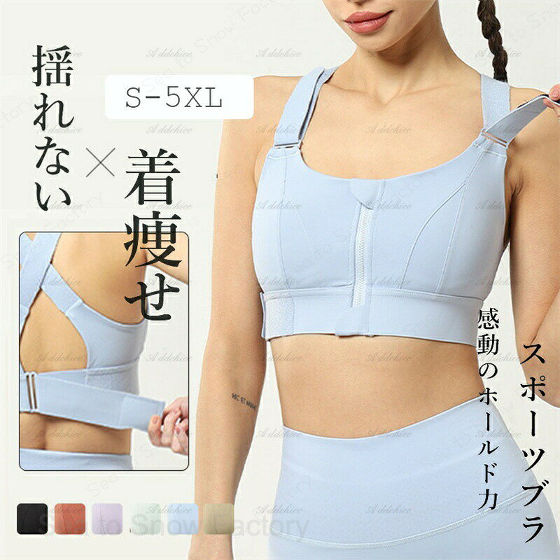 メーカー希望小売価格はメーカーカタログに基づいて掲載しています前開き スポーツブラ しっかり ハイサポート 揺れない スポブラ レディース フロントファスナー付き 着脱簡単 脇高設計 フィットネスブラ 高通気性 吸汗速乾 登山用 ブラ ジッパー 激しい運動に対応 スポーツブラジャー 吸汗速乾加工でムレにくいので快適なつけ心地♪バストの揺れを押さえて走りやすいをサポート。普段使いにもオススメのインナーです