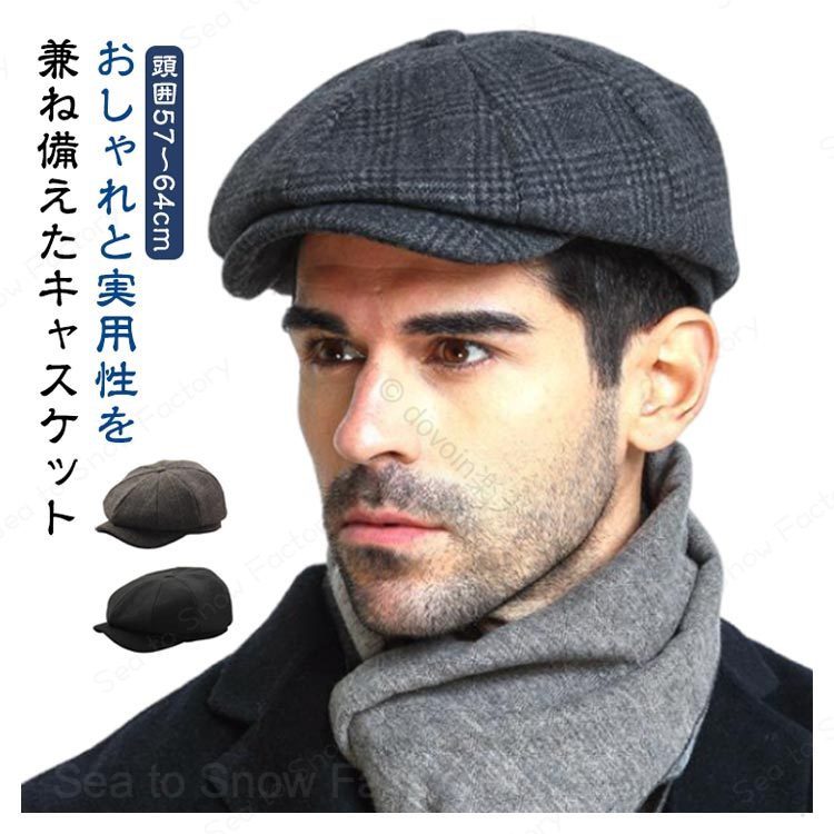 メーカー希望小売価格はメーカーカタログに基づいて掲載していますメンズ オシャレ 小顔効果 帽 ベレー帽 洗える ハット 帽子 おしゃれ カジュアル 無地 チェック柄 紫外線対策 UVカット 秋冬 アウトドア あったか 防風 グレー 防寒 キャスケット 大きいサイズ ブラック 紳士服 ギフト プレゼント 人気の防寒アイテムで秋冬の外出に最適な快 秋冬のアウトドアに最適なあったか防風機能付き帽子 無地とチェック柄の豊富なカラーバリエーションで紳士服にも合わせやすい