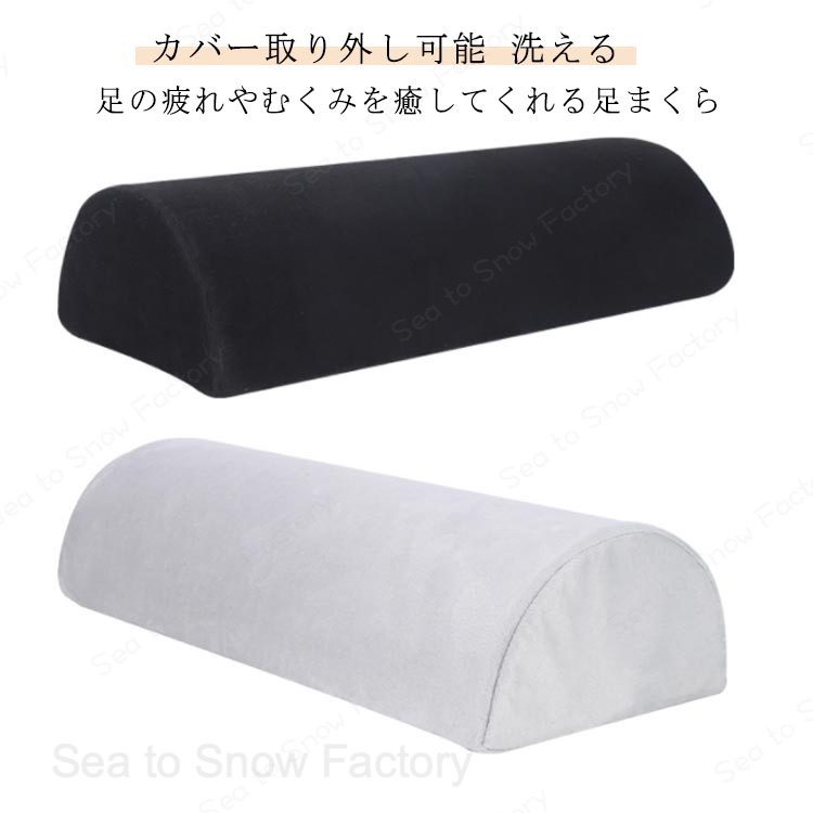 メーカー希望小売価格はメーカーカタログに基づいて掲載しています足まくら 足枕 低反発 むくみ リンパ 浮腫 脚 膝 痛 対策 お昼寝枕 ネックピロー 足 乗せ クッション 足 を 上げる 高くする クッション フットピロー 腰痛 足上げ フットレスト 足置き 枕 膝枕 脚枕 ウレタンピッロー 足枕 サポート 足楽 長い 足用ピロー 足置き台 半円型 脚上げ 脚のせ オフィス 腰用クッション ごろ寝 ごろ寝枕 介護 高齢者 履く 膝 仰向け 挟む 寝る 横向き寝 足休め 体圧分散