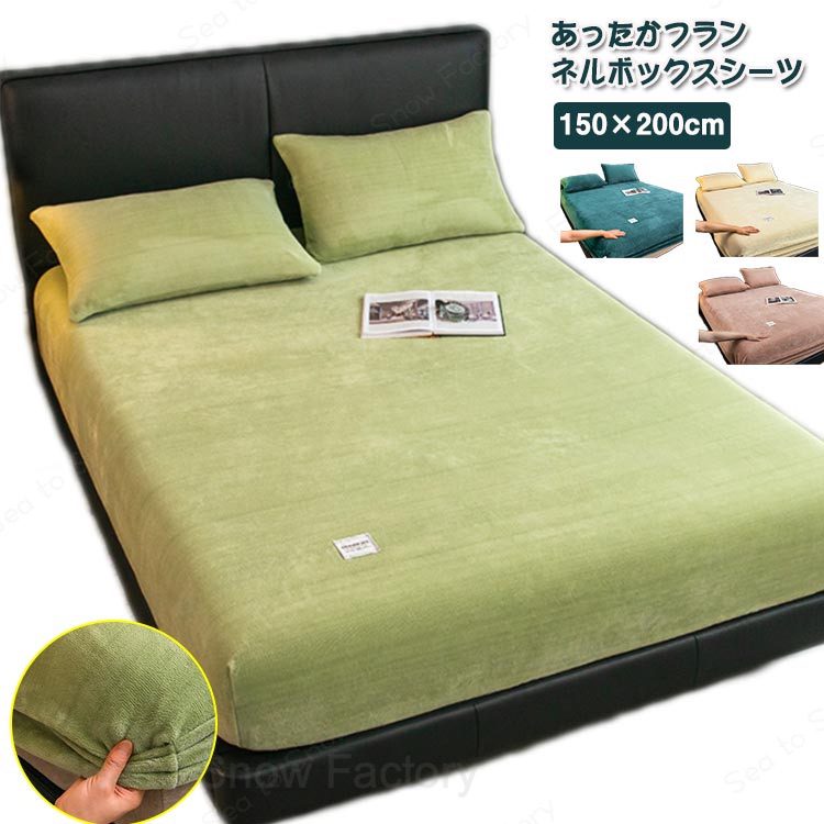 ボックスシーツ あったか 冬 フラン