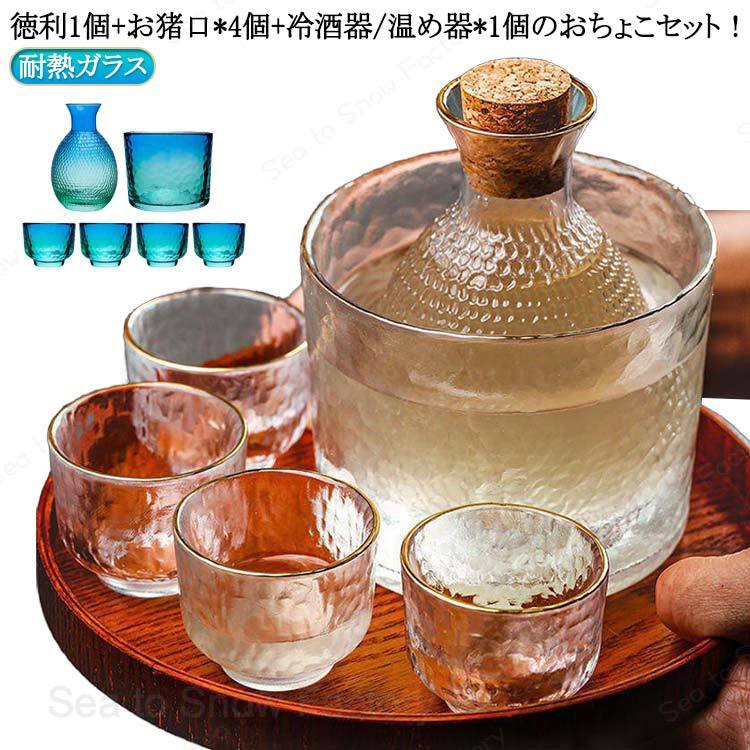 メーカー希望小売価格はメーカーカタログに基づいて掲載していますおちょこガラス 徳利 おちょこ セット 酒器セット 6点セット 冷酒器 耐熱ガラス 徳利 おちょこセット 冷酒グラス 日本酒 熱燗 冷酒 ガラス 保温 敬老日 母の日 父の日 贈り物 送料無料 おちょこガラス 徳利 おちょこ セット 酒器セット 6点セット おしゃれ 熱燗 お猪口 温め器 徳利 プレゼント 送料無料